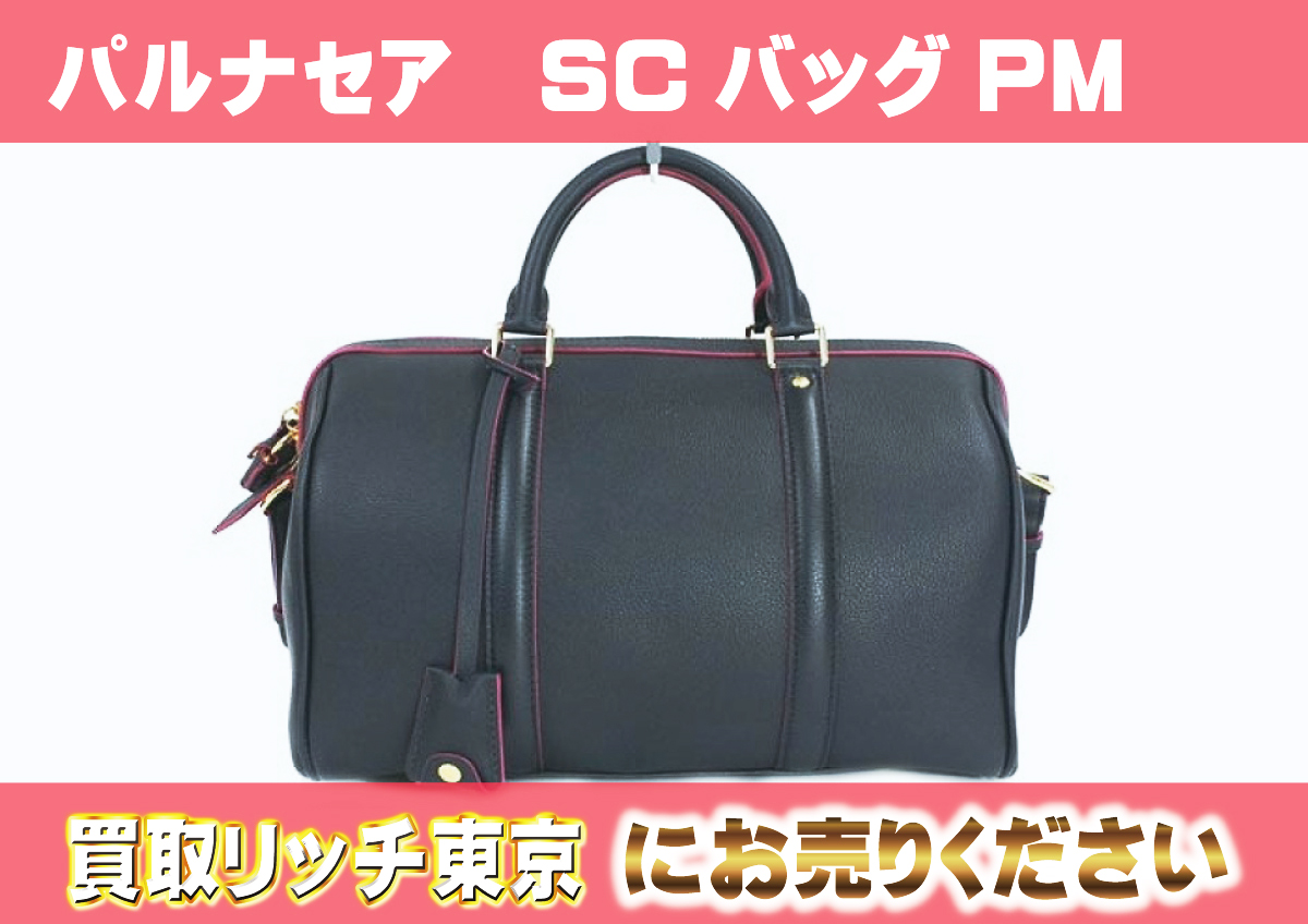 56　パルナセア　SCバッグPM　コバルト　M94349